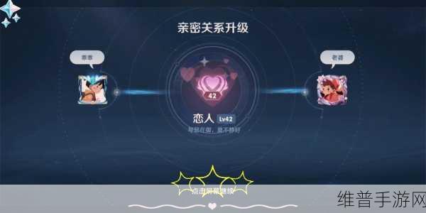 王者荣耀亲密度关系建立全攻略