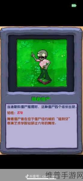 植物大战僵尸手游攻略，全面解析如何应对舞者僵尸