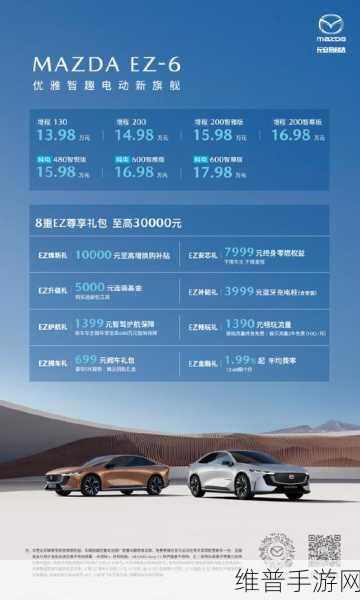 长安马自达EZ-6登场，新能源四好标杆，能否搅动合资手游市场新篇章？