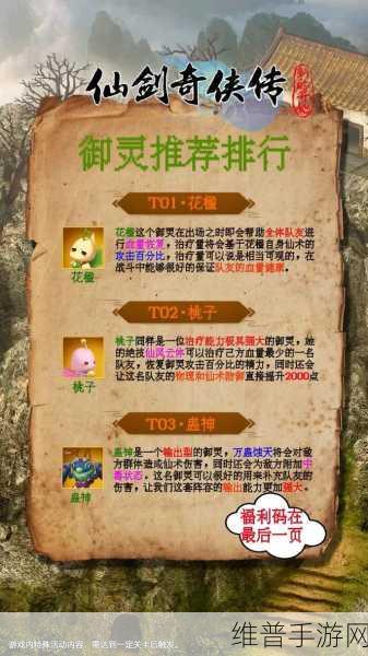 仙剑奇侠传7全御灵获取方法深度解析