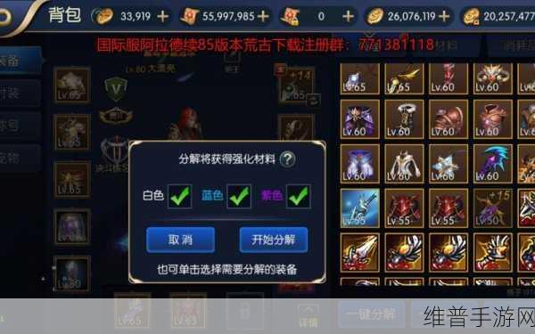 阿拉德之怒手游攻略，85级装备升级至95级全解析
