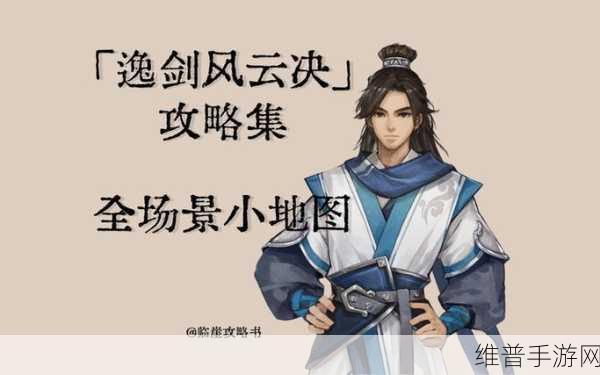 逸剑风云决，吕仙儿招募入队全攻略