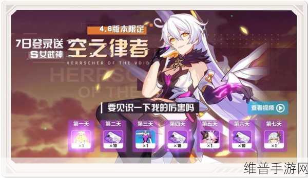 崩坏3手游攻略，揭秘空之律者的获取之道