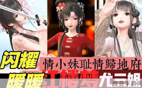 闪耀暖暖携手央视87版红楼梦联动活动全攻略，累充福利莫怨东风精彩上线