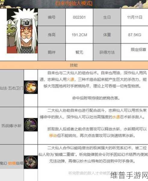 火影忍者手游自来也技能全解析，效果搭配攻略与实战应用深度探讨