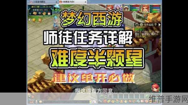 梦幻西游师徒任务，深度剖析其价值与收益