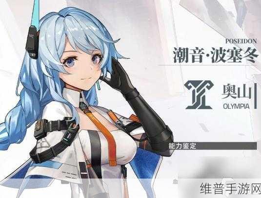 深空之眼潮音波塞冬，解锁全能辅助的养成与进阶之道