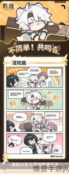 鸣潮凌阳玩法全解析，带你称霸游戏世界
