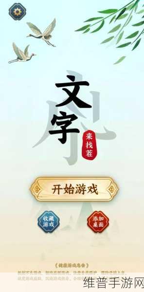 汉字找茬王自助餐高高手通关秘籍大揭秘