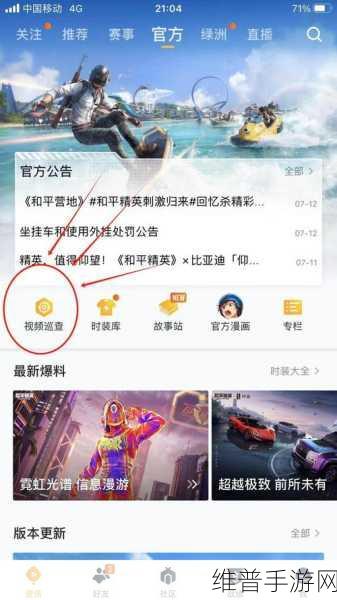 和平精英巡查员申请指南，全面解锁游戏新身份秘籍