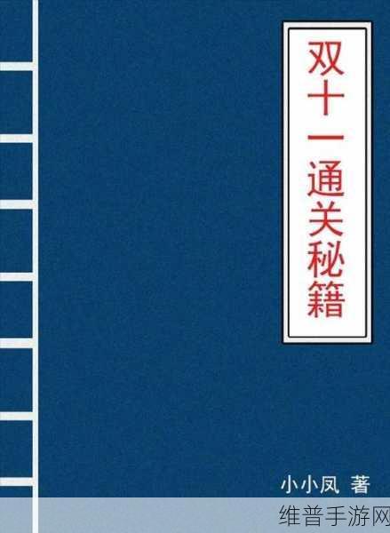 艾尔战记瓦利地下研究室通关秘籍大揭秘