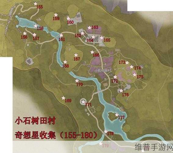 无限暖暖，小石树田村奇想星全收集攻略指南