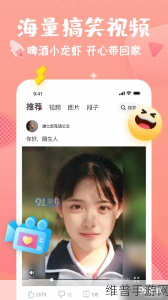 皮皮搞笑手游攻略,如何隐藏作品及点赞收藏