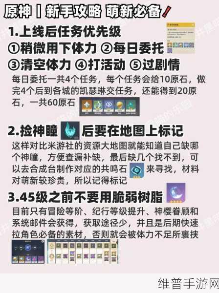新手玩家必看，原神游戏全攻略指南