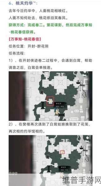 燕云十六声,搞定处处不平事任务秘籍