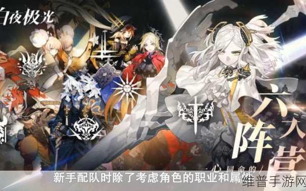 白夜极光新手阵容搭配全攻略