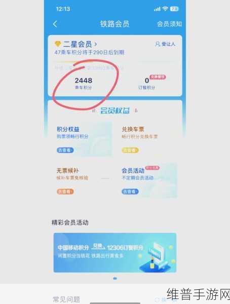 12306积分兑换车票攻略，手游玩家的出行秘籍