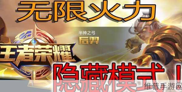 王者荣耀无限火力秘籍，畅玩无限可能