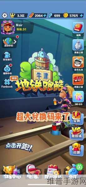 地铁跑酷 2023 最新兑换码全揭秘及畅玩攻略