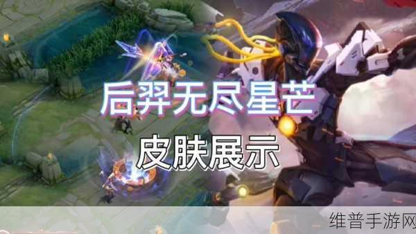 王者荣耀后羿无尽星芒皮肤深度解析与台词分享