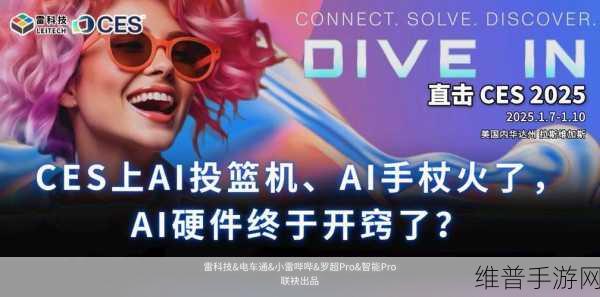 手游新纪元，CES展会上的AI电脑新品为手游公司带来新启示