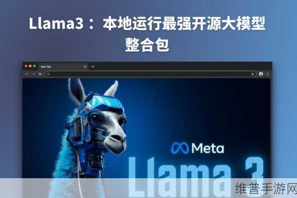 Llama 3与开源AI模型，手游公司的创新攻略数据引擎
