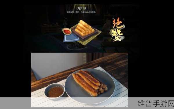 剑网3指尖江湖，龙凤糕制作全攻略及详细配方介绍