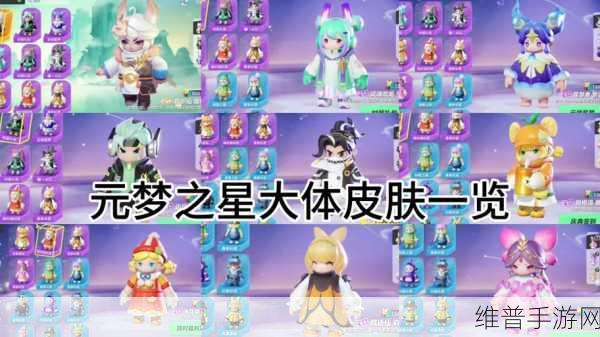 元梦之星免费皮肤全解析及获取攻略