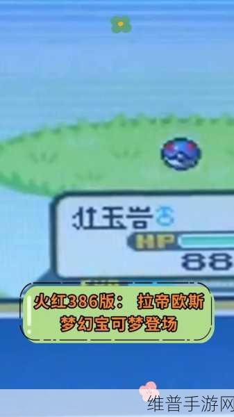 口袋妖怪3DS拉帝欧斯全面评测，属性、技能与实战表现新鲜解析