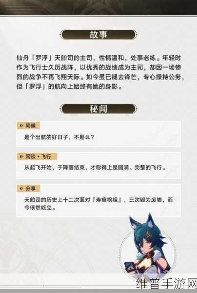 崩坏星穹铁道驭空技能深度解析与实战攻略