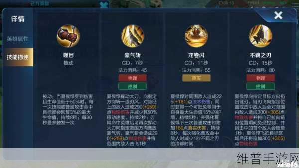 王者荣耀 2024 夏侯惇玩法全解析