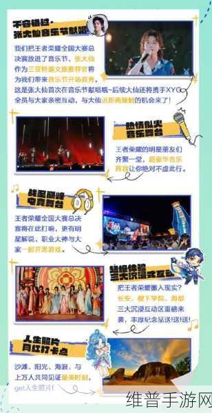 王者荣耀2024电竞派对音乐节，活动盛宴全解析