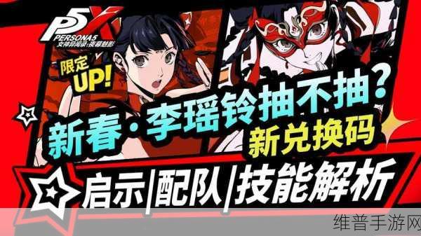 女神异闻录夜幕魅影百合获得方法全解析