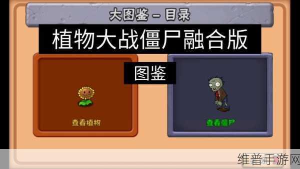 植物大战僵尸百科维基,全面解析与手游攻略