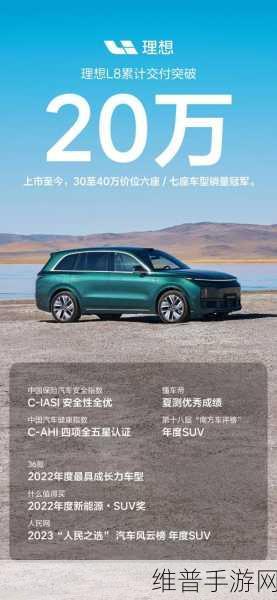 理想L6突破20万辆大关，25万级国产新能源SUV新标杆与手游攻略的奇妙碰撞