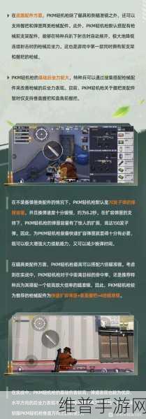 和平精英新武器PKM，版本之子实至名归？新版本武器PKM吃鸡体验全解析