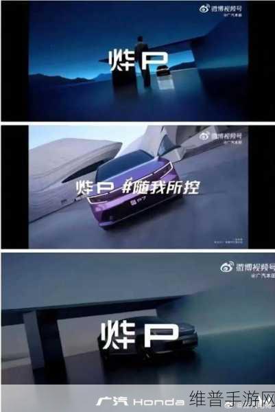 广汽本田新能源之战下的手游攻略，烨P7能否成为翻身利器？