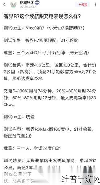 智界R7实测报告，低温电耗奇迹，续航力压群雄