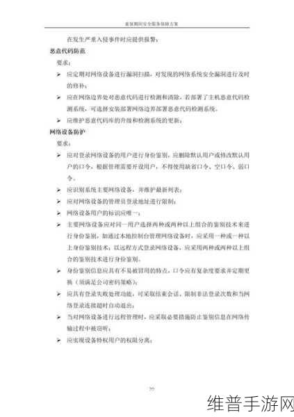 破局新生，手游攻略数据新视角与安全保障技术深度探讨