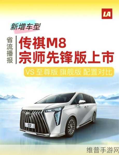 传祺领航智驾新时代，MPV专家手游攻略破局红海挑战