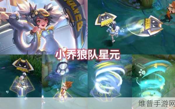王者荣耀深度攻略，如何获得小乔星元皮肤嗷呜小狼