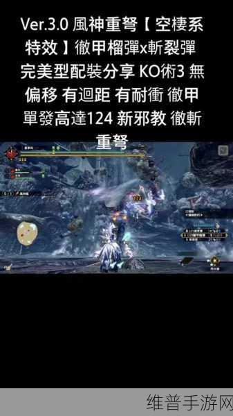 怪物猎人世界，深度解析耐绝护石
