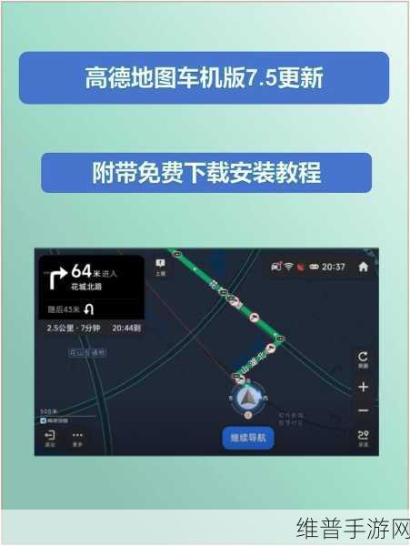 高德地图手机导航HUD抬头显示，手游玩家的出行秘籍