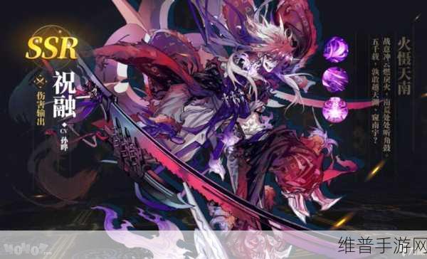 山海镜花SSR祝融技能深度解析，火焰之神的威力究竟如何？