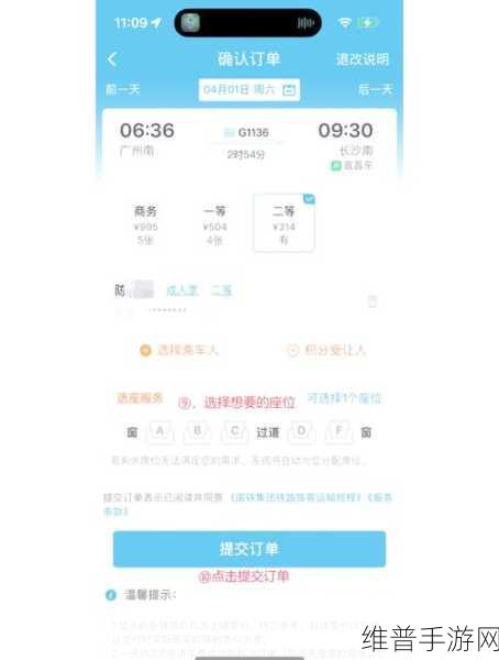 12306中转票攻略，手游玩家出行必备指南