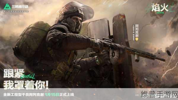 三角洲行动S2 聚变赛季全新内容大揭秘