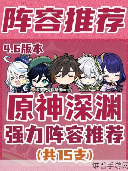 原神深渊阵容搭配全攻略
