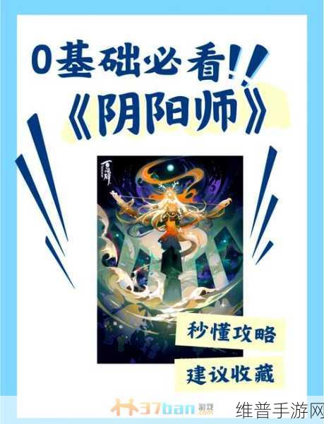 阴阳师新手如何快速攀升至15级，详尽快速升级攻略