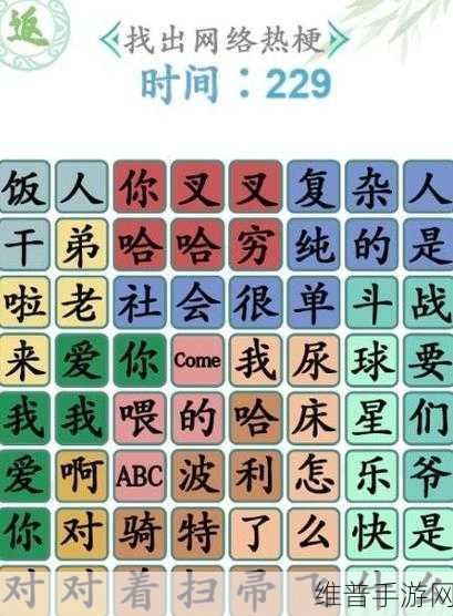 汉字找茬王，大嫂取暖通关秘籍大揭秘
