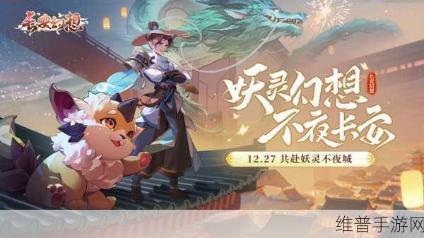 长安幻想 3V3 排位赛玩法全解析